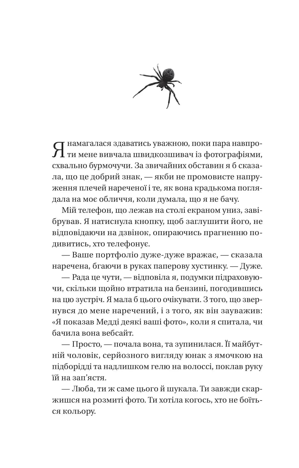 Що приховує ліс — мініатюра 5