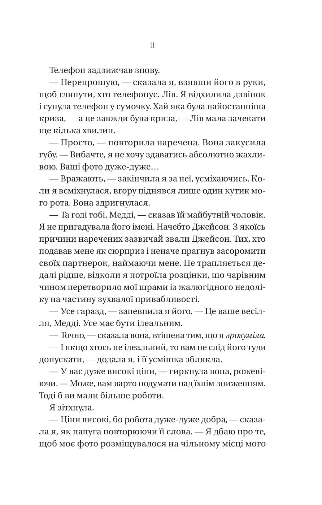Що приховує ліс — мініатюра 6