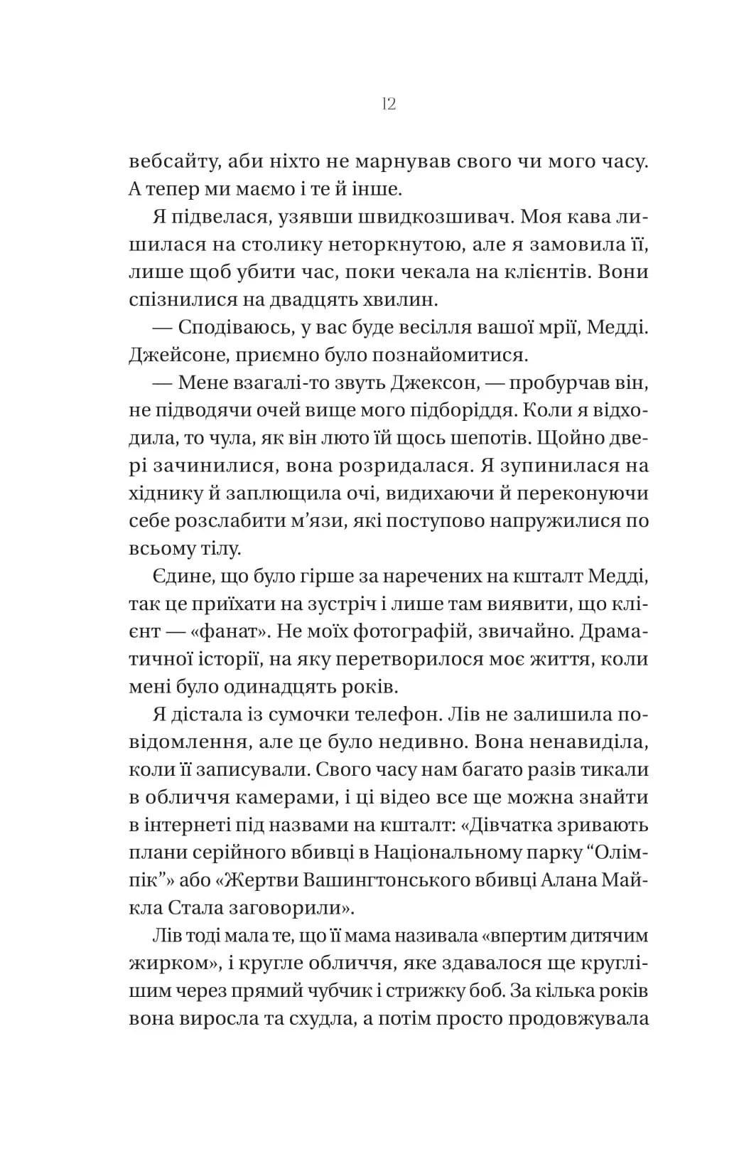 Що приховує ліс — мініатюра 7