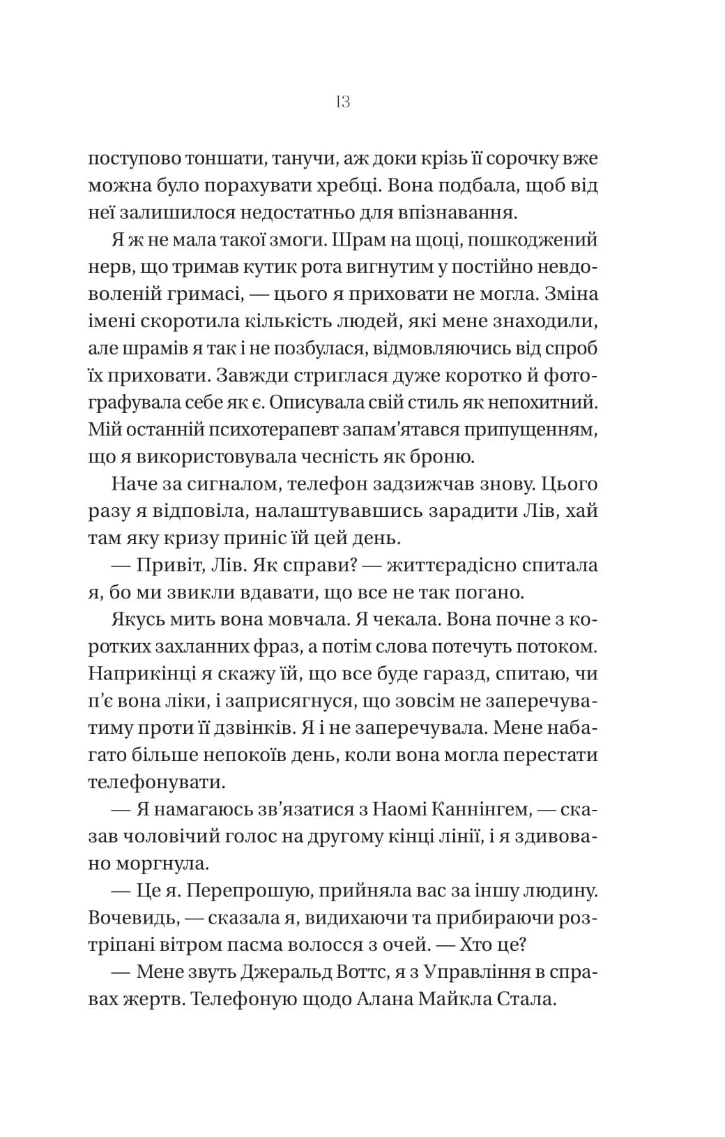 Що приховує ліс — мініатюра 8