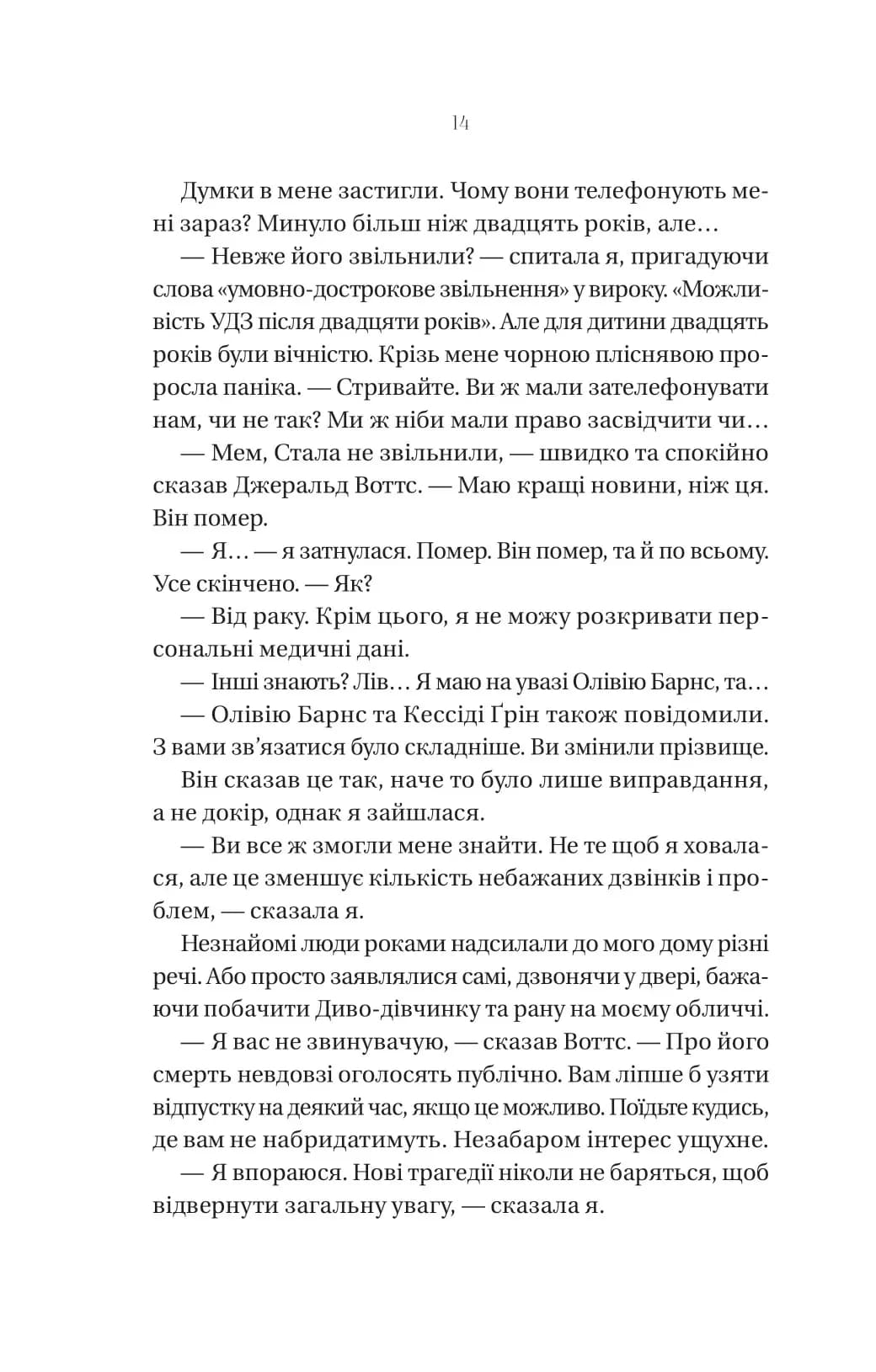 Що приховує ліс — мініатюра 9