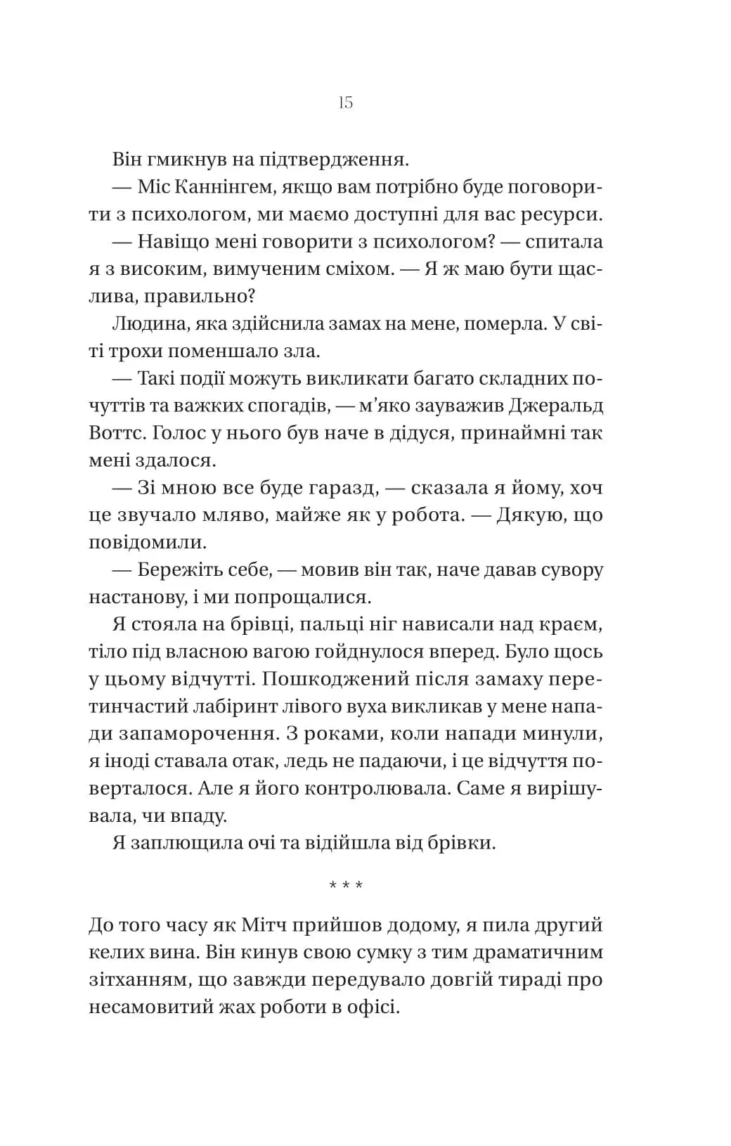 Що приховує ліс — мініатюра 10