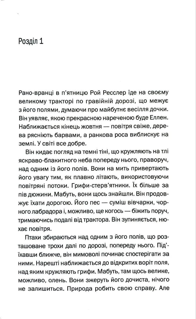 Що ти накоїв? — мініатюра 4
