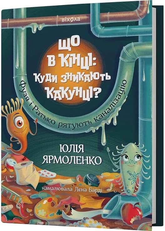 Що в кінці: куди зникають какунці?