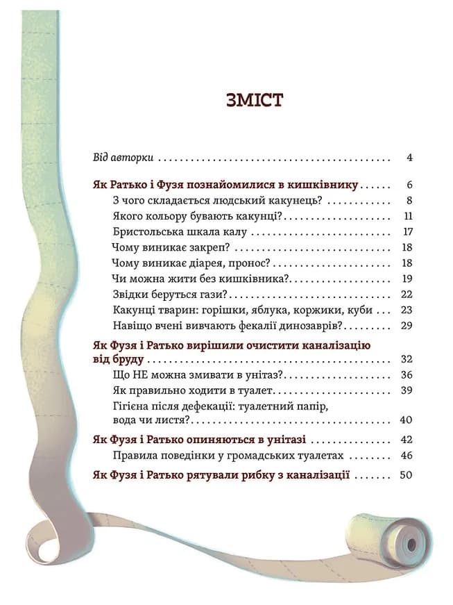 Що в кінці: куди зникають какунці? — мініатюра 2