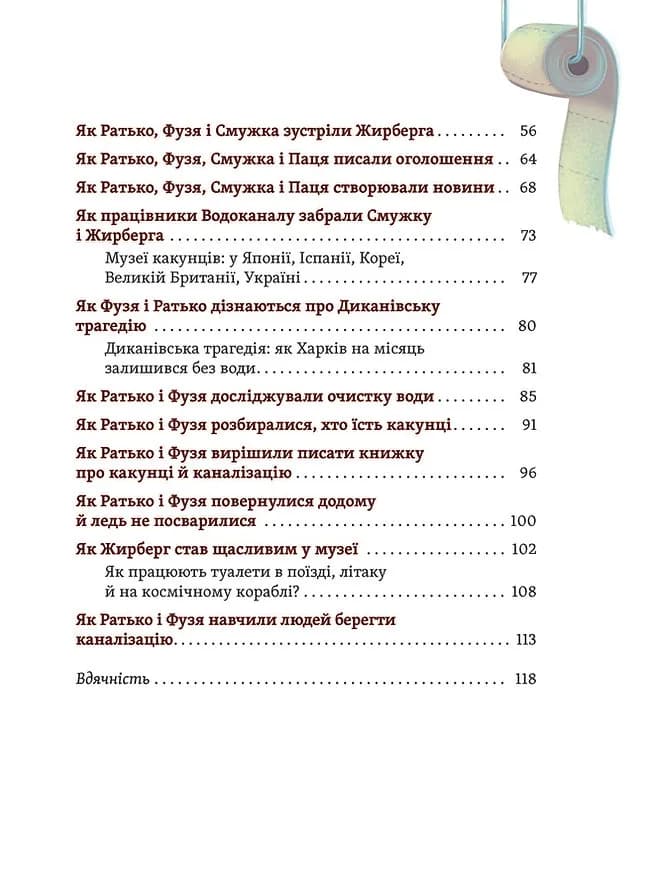 Що в кінці: куди зникають какунці? — мініатюра 3