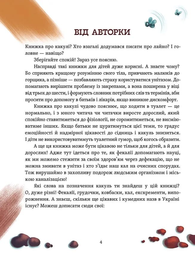 Що в кінці: куди зникають какунці? — мініатюра 4