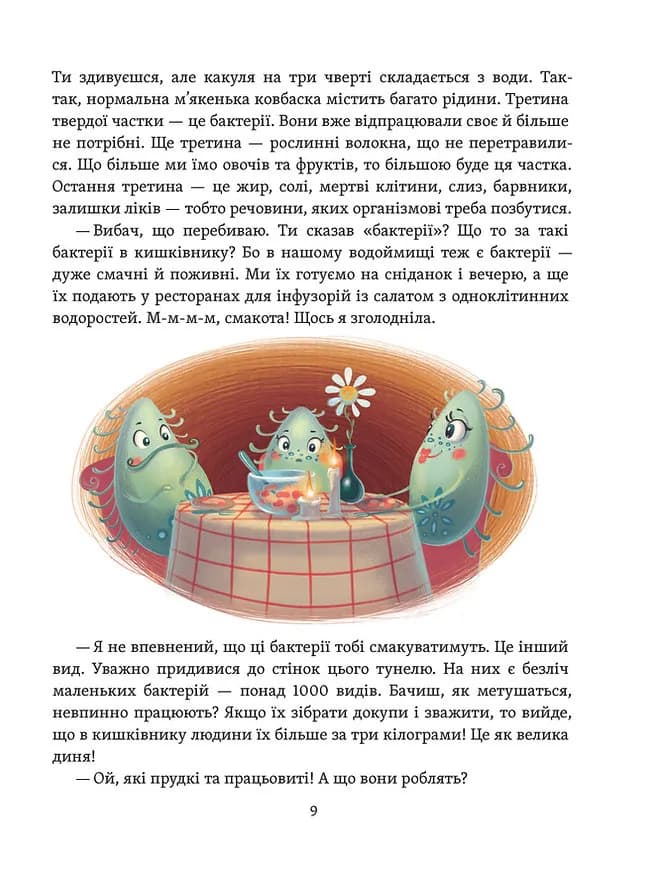 Що в кінці: куди зникають какунці? — мініатюра 9