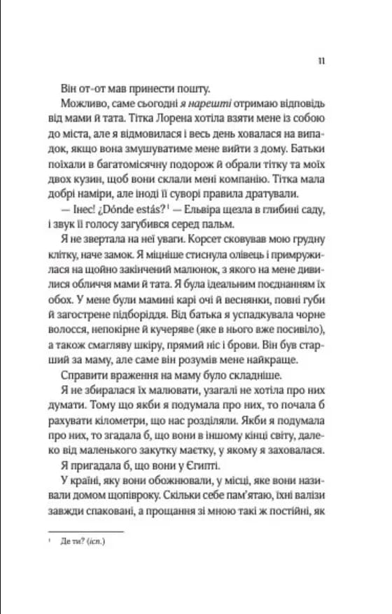 Що знає річка.Таємниці Нілу. Книга 1  — мініатюра 7