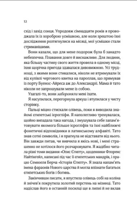 Що знає річка.Таємниці Нілу. Книга 1  — мініатюра 8