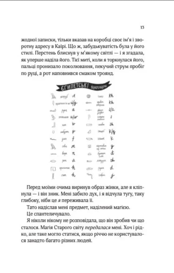 Що знає річка.Таємниці Нілу. Книга 1  — мініатюра 9