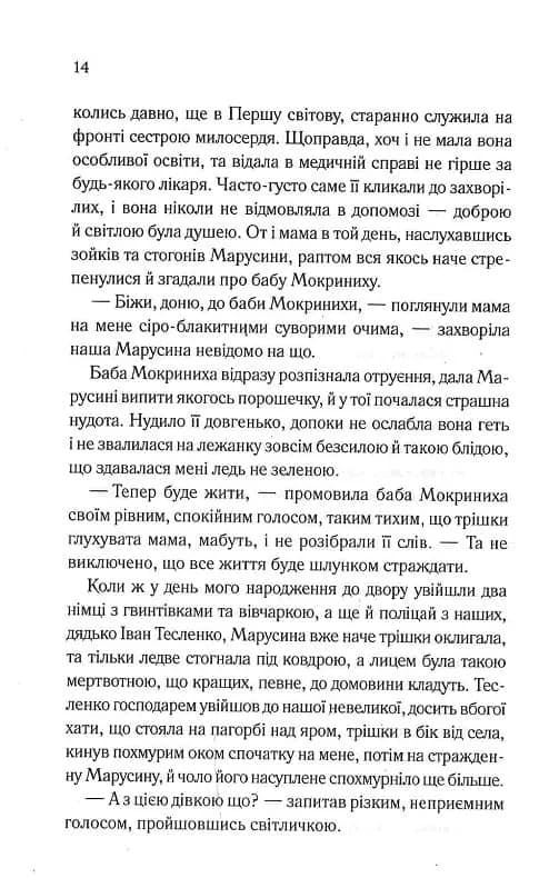 Щоденник безнадійно приреченої — мініатюра 4