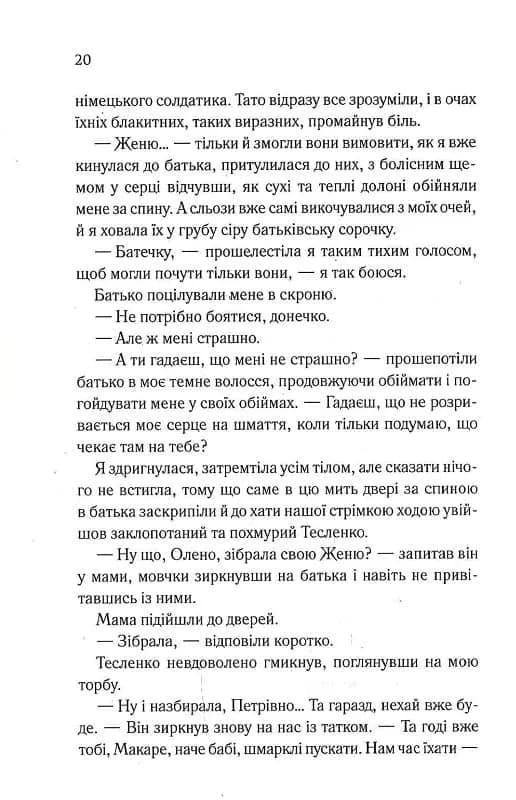 Щоденник безнадійно приреченої — мініатюра 10