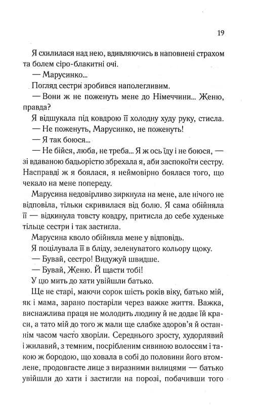 Щоденник безнадійно приреченої — мініатюра 9