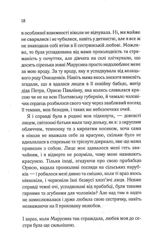 Щоденник безнадійно приреченої — мініатюра 8