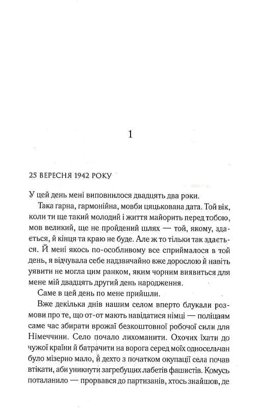Щоденник безнадійно приреченої — мініатюра 2