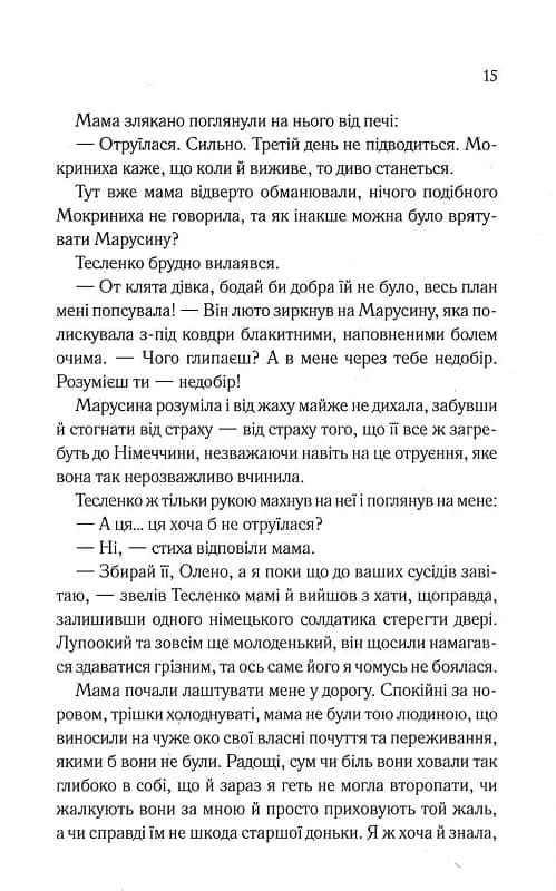 Щоденник безнадійно приреченої — мініатюра 5
