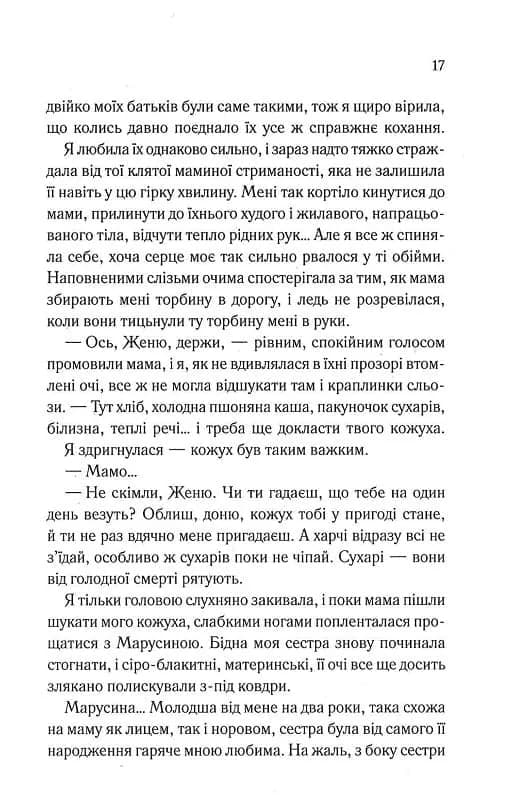 Щоденник безнадійно приреченої — мініатюра 7