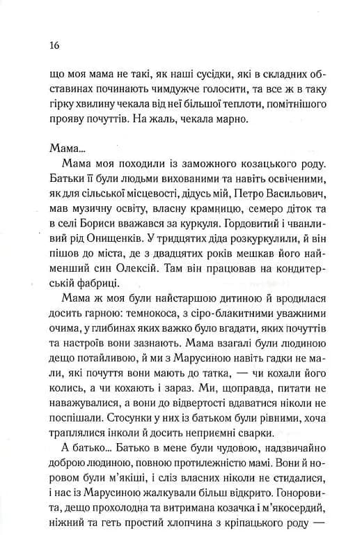 Щоденник безнадійно приреченої — мініатюра 6