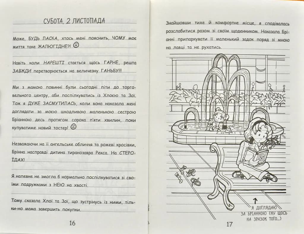 Щоденник Ніккі 3. Не така вже й талановита поп-зірка — мініатюра 7