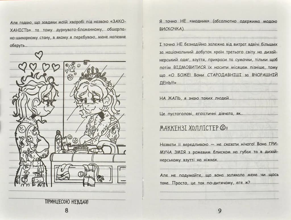 Щоденник Ніккі 3. Не така вже й талановита поп-зірка — мініатюра 3