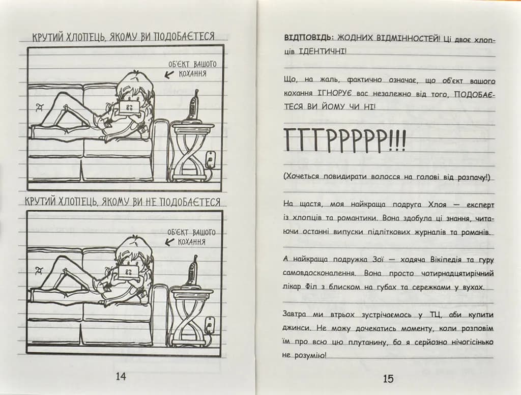 Щоденник Ніккі 3. Не така вже й талановита поп-зірка — мініатюра 6