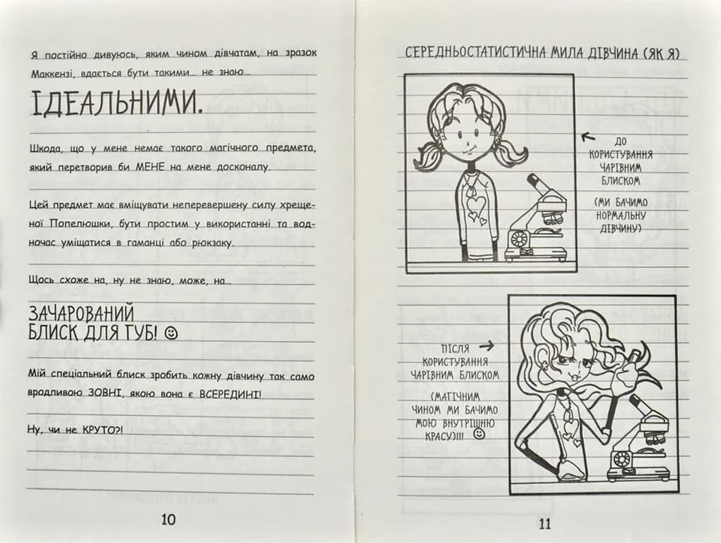 Щоденник Ніккі 3. Не така вже й талановита поп-зірка — мініатюра 4
