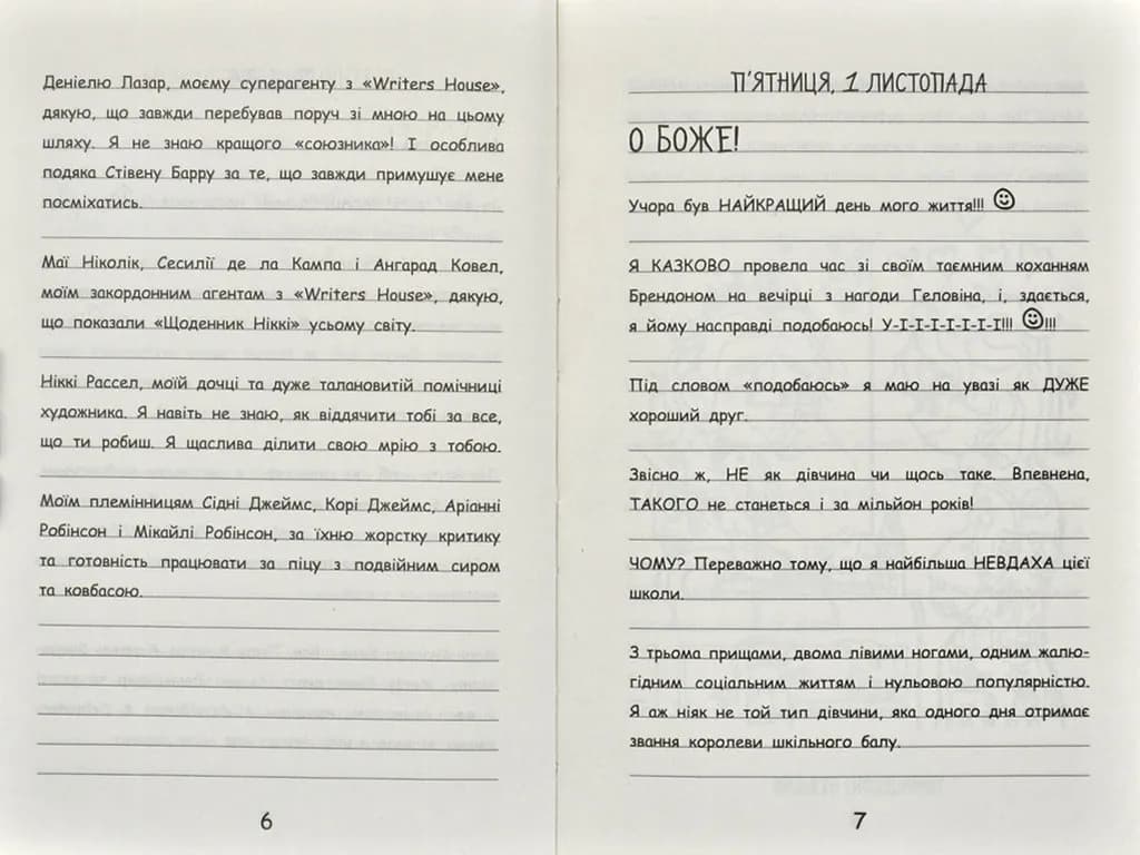 Щоденник Ніккі 3. Не така вже й талановита поп-зірка — мініатюра 2