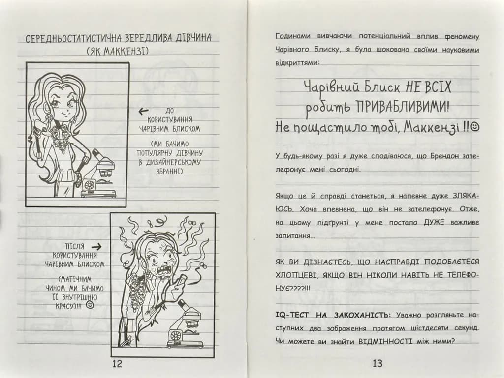 Щоденник Ніккі 3. Не така вже й талановита поп-зірка — мініатюра 5