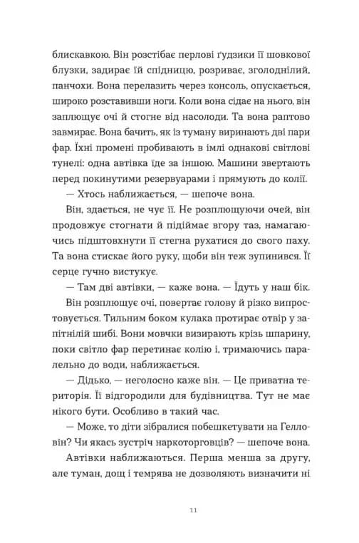 Щоденник покоївки — мініатюра 3