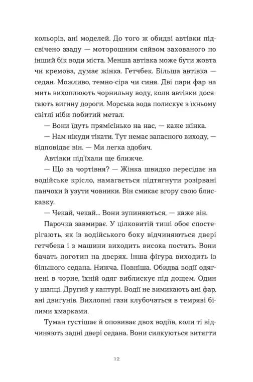Щоденник покоївки — мініатюра 4