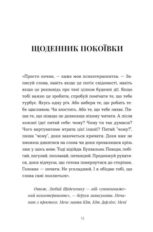 Щоденник покоївки — мініатюра 7