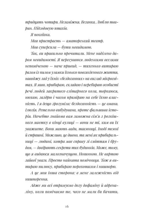 Щоденник покоївки — мініатюра 8