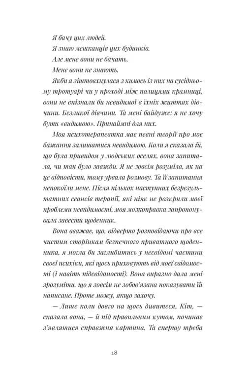 Щоденник покоївки — мініатюра 10
