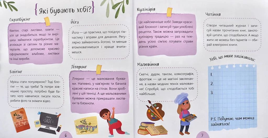 Щоденник щасливих дівчат — мініатюра 4
