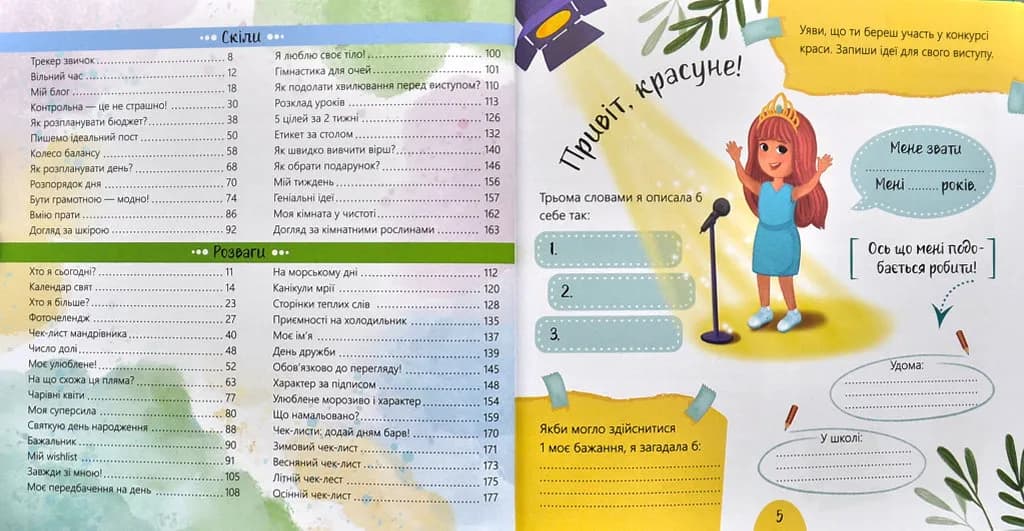 Щоденник щасливих дівчат — мініатюра 3