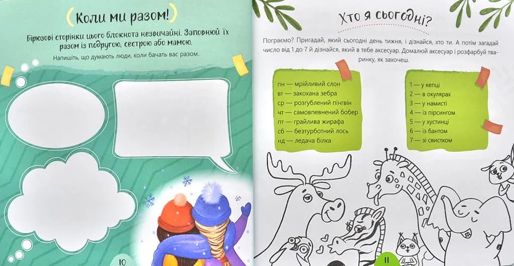 Щоденник щасливих дівчат — мініатюра 6