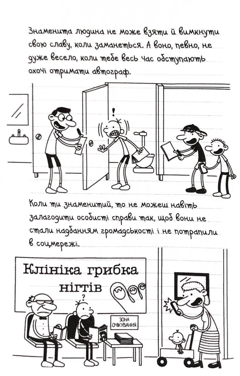 Щоденник слабака. Пуд у штанях. Книга 17 — мініатюра 3