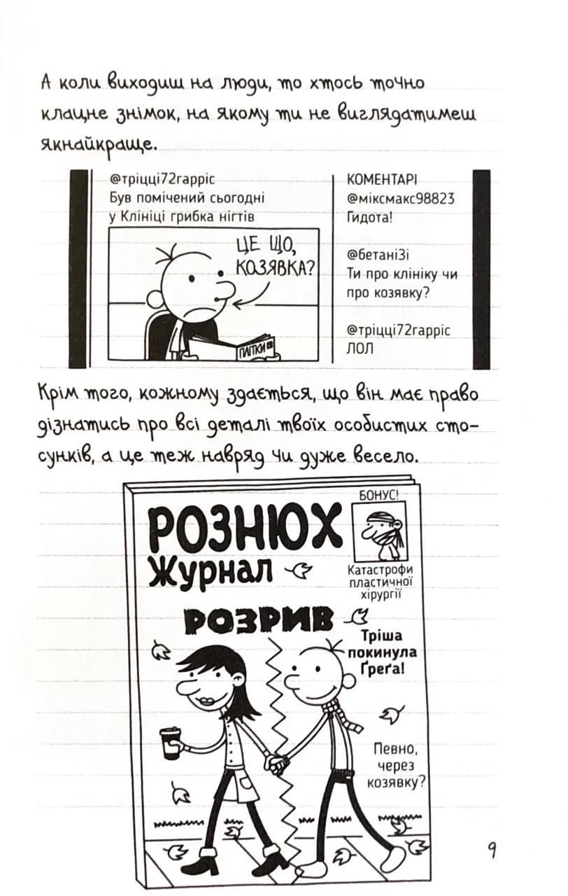 Щоденник слабака. Пуд у штанях. Книга 17 — мініатюра 4