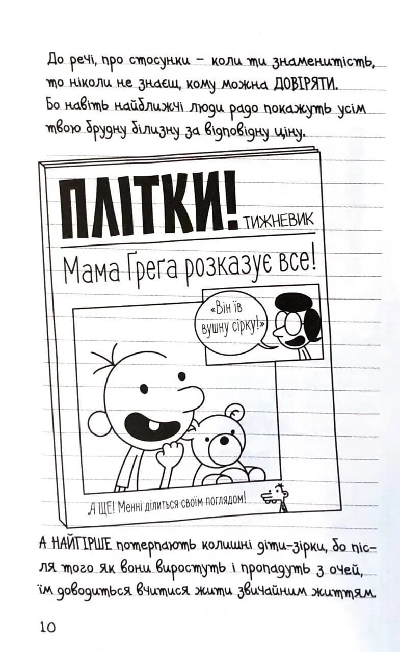 Щоденник слабака. Пуд у штанях. Книга 17 — мініатюра 5