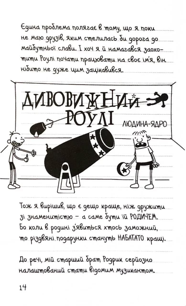 Щоденник слабака. Пуд у штанях. Книга 17 — мініатюра 8