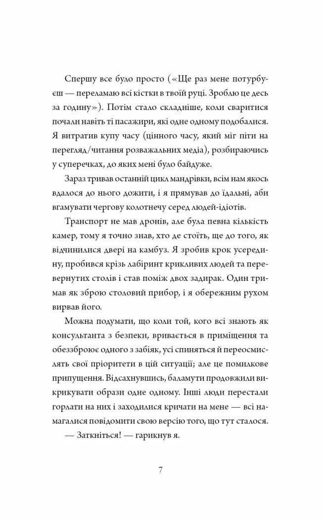 Щоденники вбивцебота. Нестандартний протокол. Книга 3 — мініатюра 5