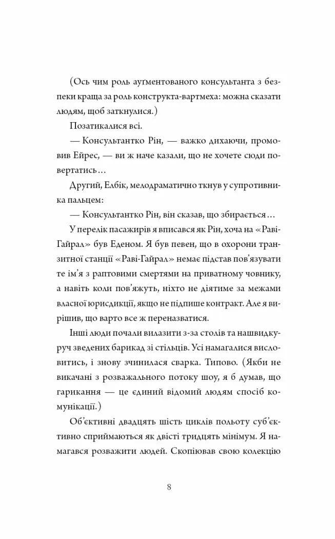 Щоденники вбивцебота. Нестандартний протокол. Книга 3 — мініатюра 6