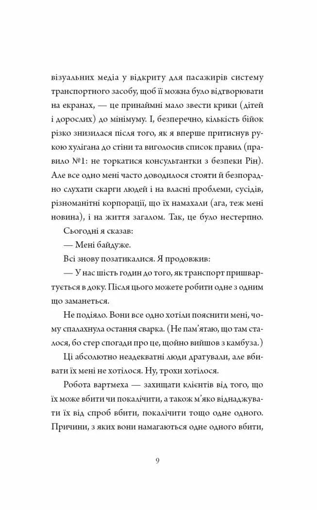 Щоденники вбивцебота. Нестандартний протокол. Книга 3 — мініатюра 7