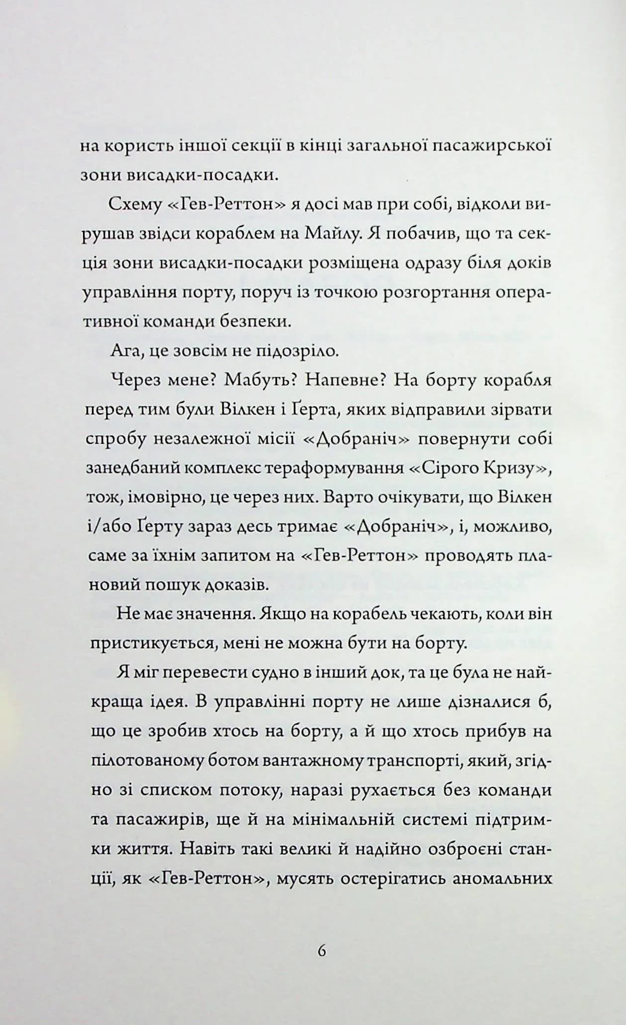 Щоденник вбивцебота. Стратегія відходу. Книга 4 — мініатюра 3
