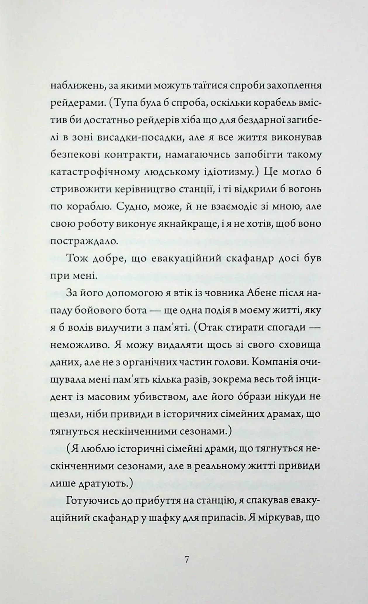 Щоденник вбивцебота. Стратегія відходу. Книга 4 — мініатюра 4