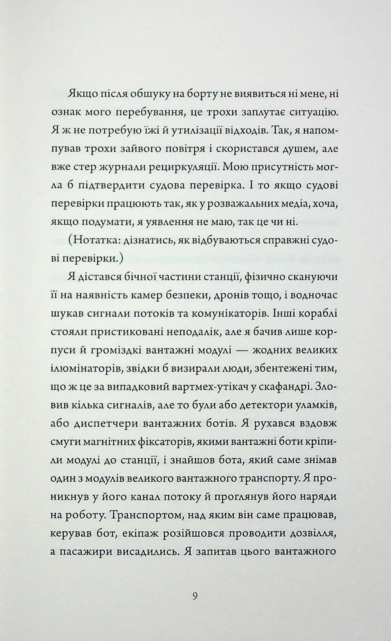 Щоденник вбивцебота. Стратегія відходу. Книга 4 — мініатюра 6