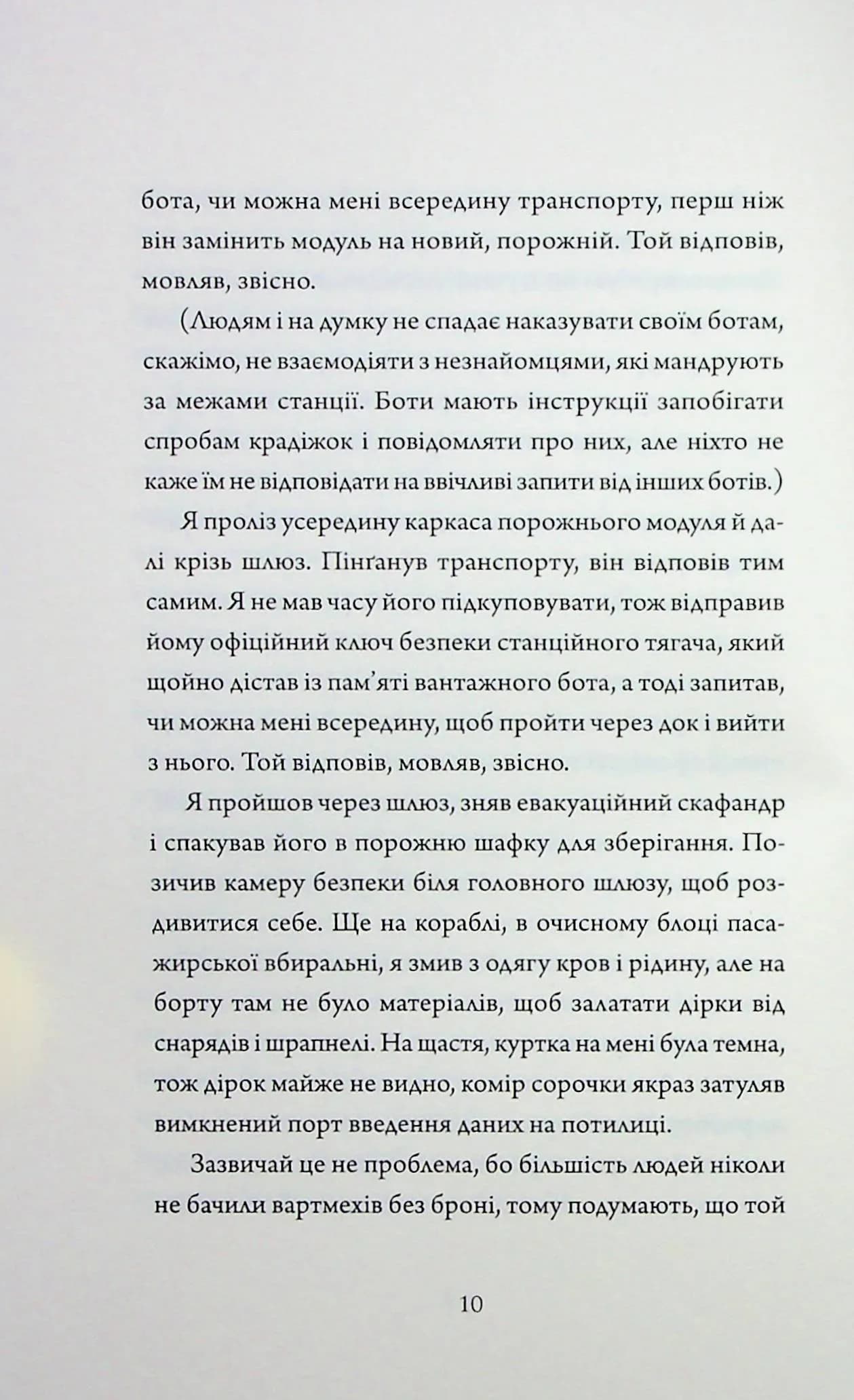 Щоденник вбивцебота. Стратегія відходу. Книга 4 — мініатюра 7