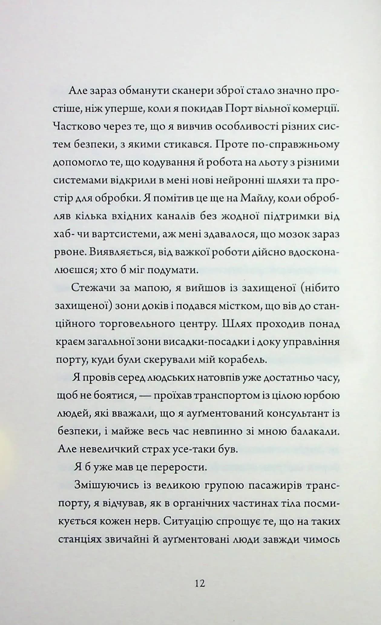 Щоденник вбивцебота. Стратегія відходу. Книга 4 — мініатюра 9
