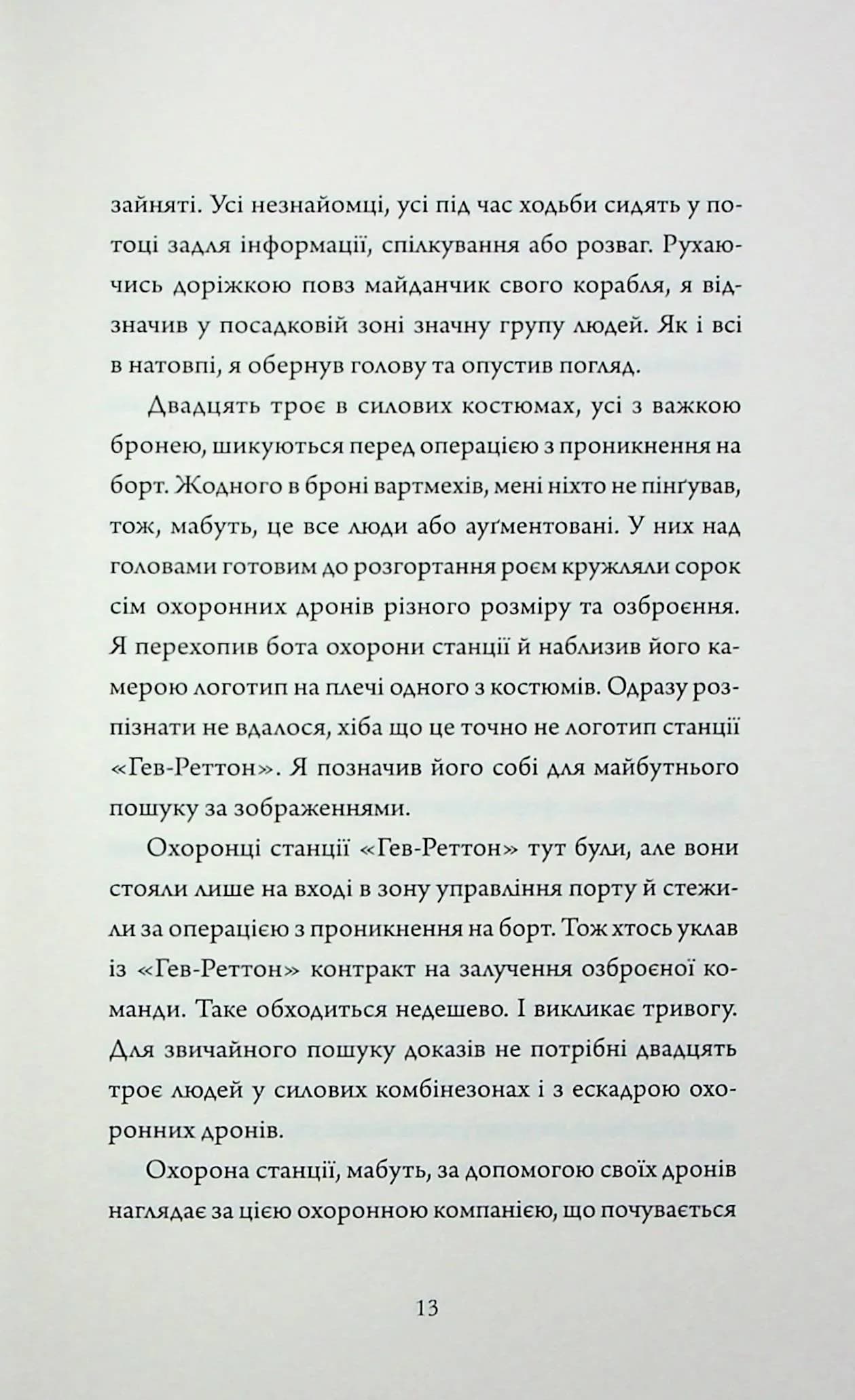 Щоденник вбивцебота. Стратегія відходу. Книга 4 — мініатюра 10